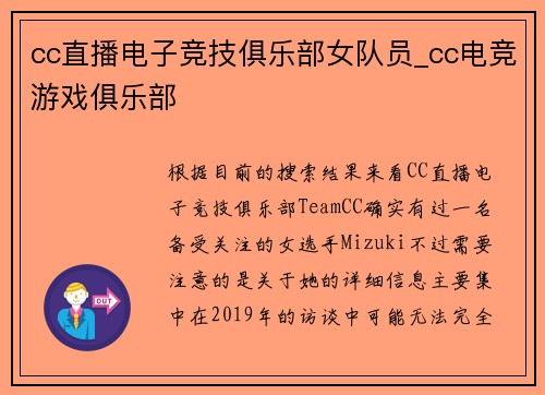 cc直播电子竞技俱乐部女队员_cc电竞游戏俱乐部