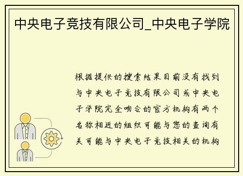 中央电子竞技有限公司_中央电子学院