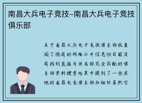 南昌大兵电子竞技-南昌大兵电子竞技俱乐部