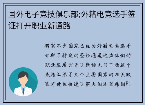 国外电子竞技俱乐部;外籍电竞选手签证打开职业新通路